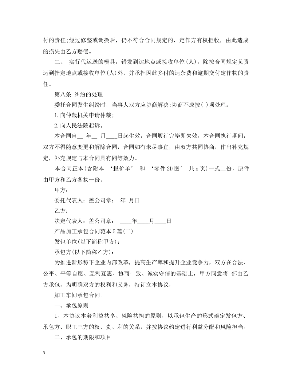 产品加工承包合同范本5篇_第3页