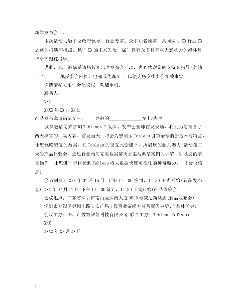 产品发布邀请函范文_第2页