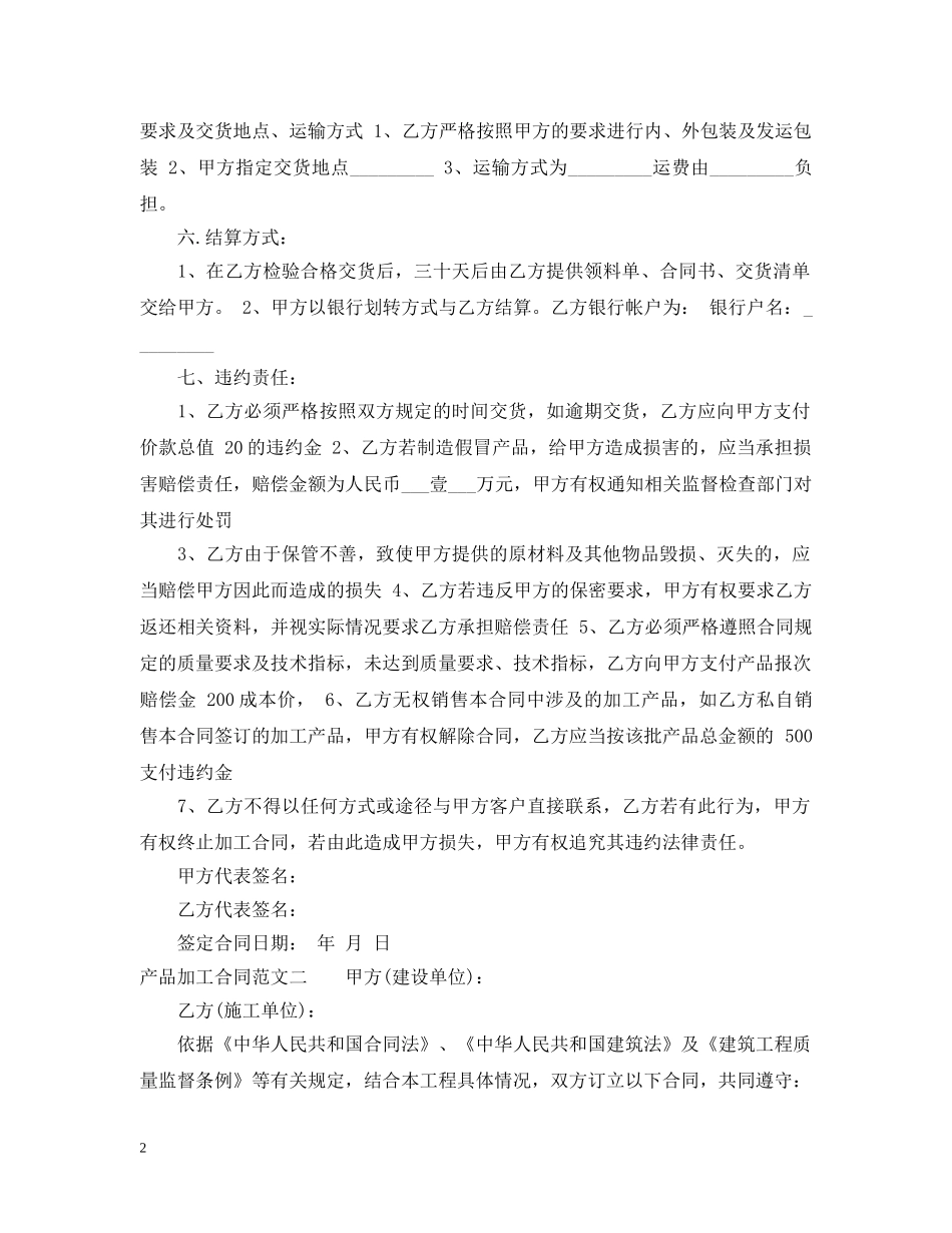 产品加工合同范文3篇_第2页
