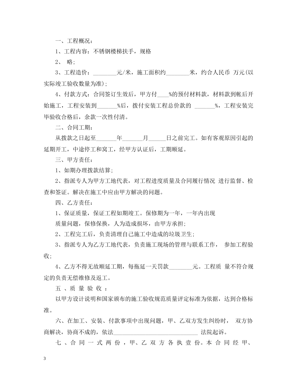 产品加工合同范文3篇_第3页