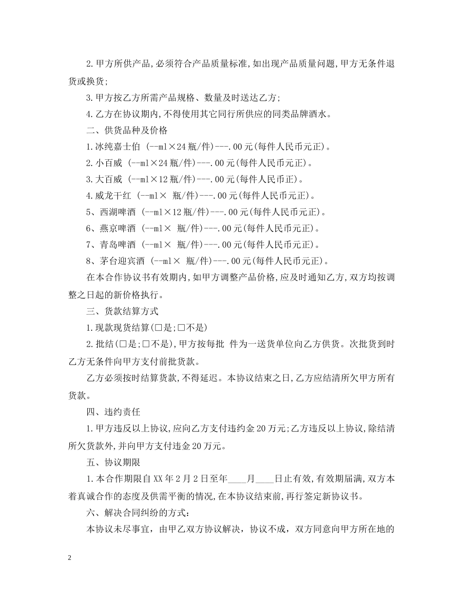 产品供货合同范文_第2页