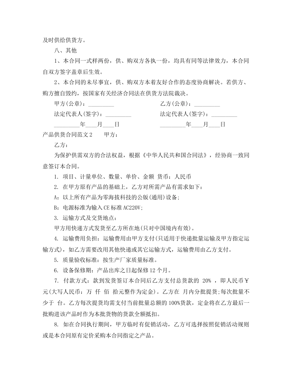 产品供货合同范本_第2页