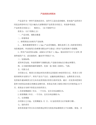 产品供货合同范本