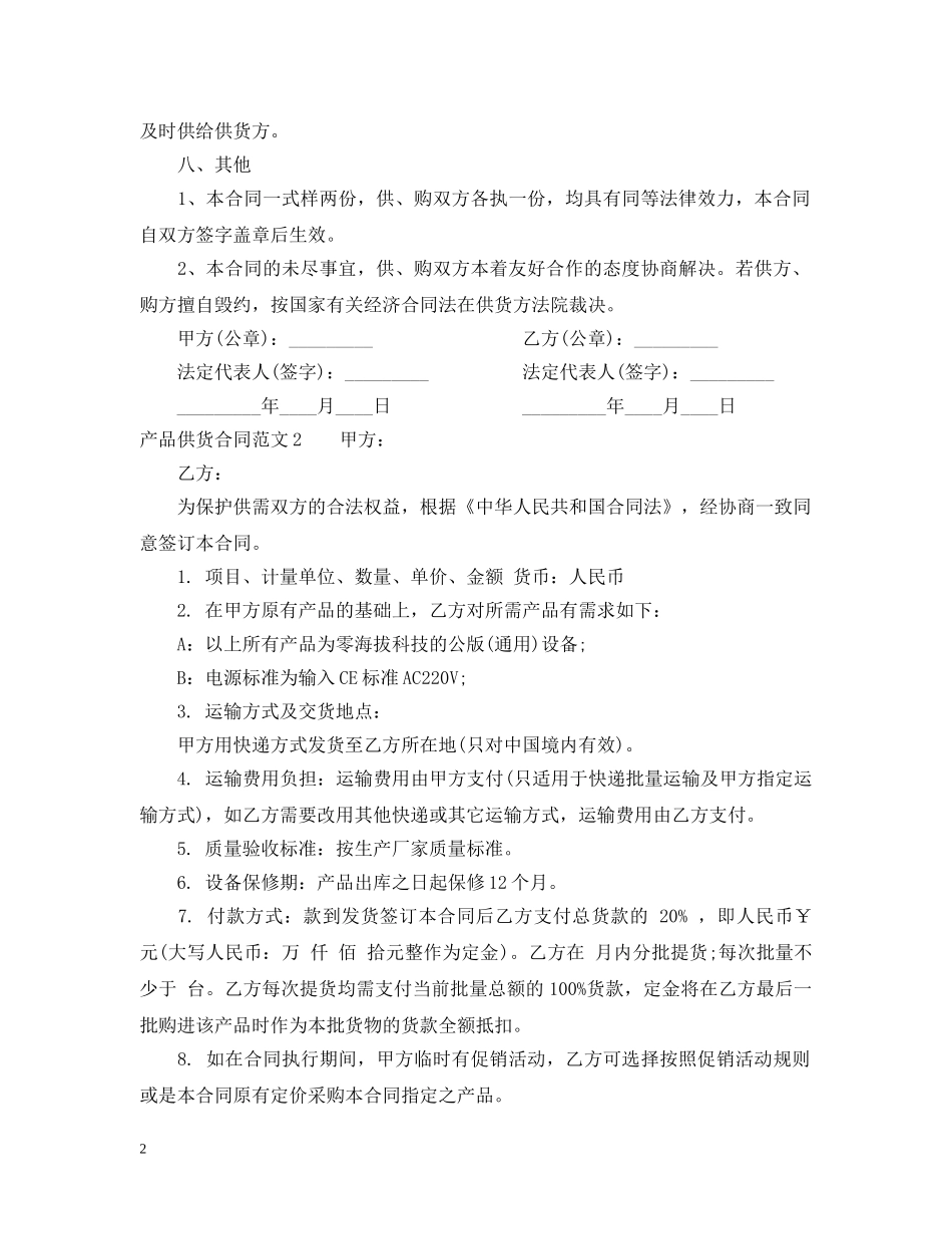产品供货合同范本2_第2页