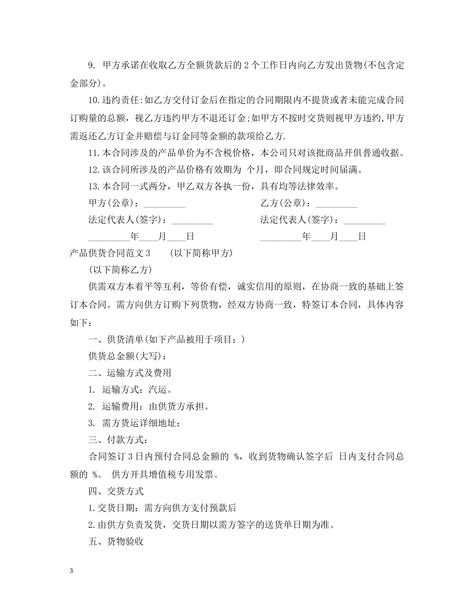 产品供货合同范本2_第3页