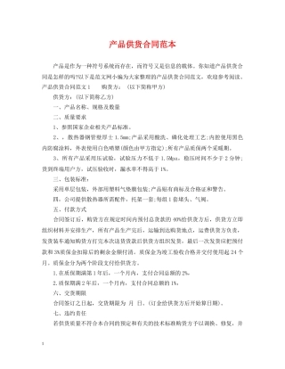 产品供货合同范本2