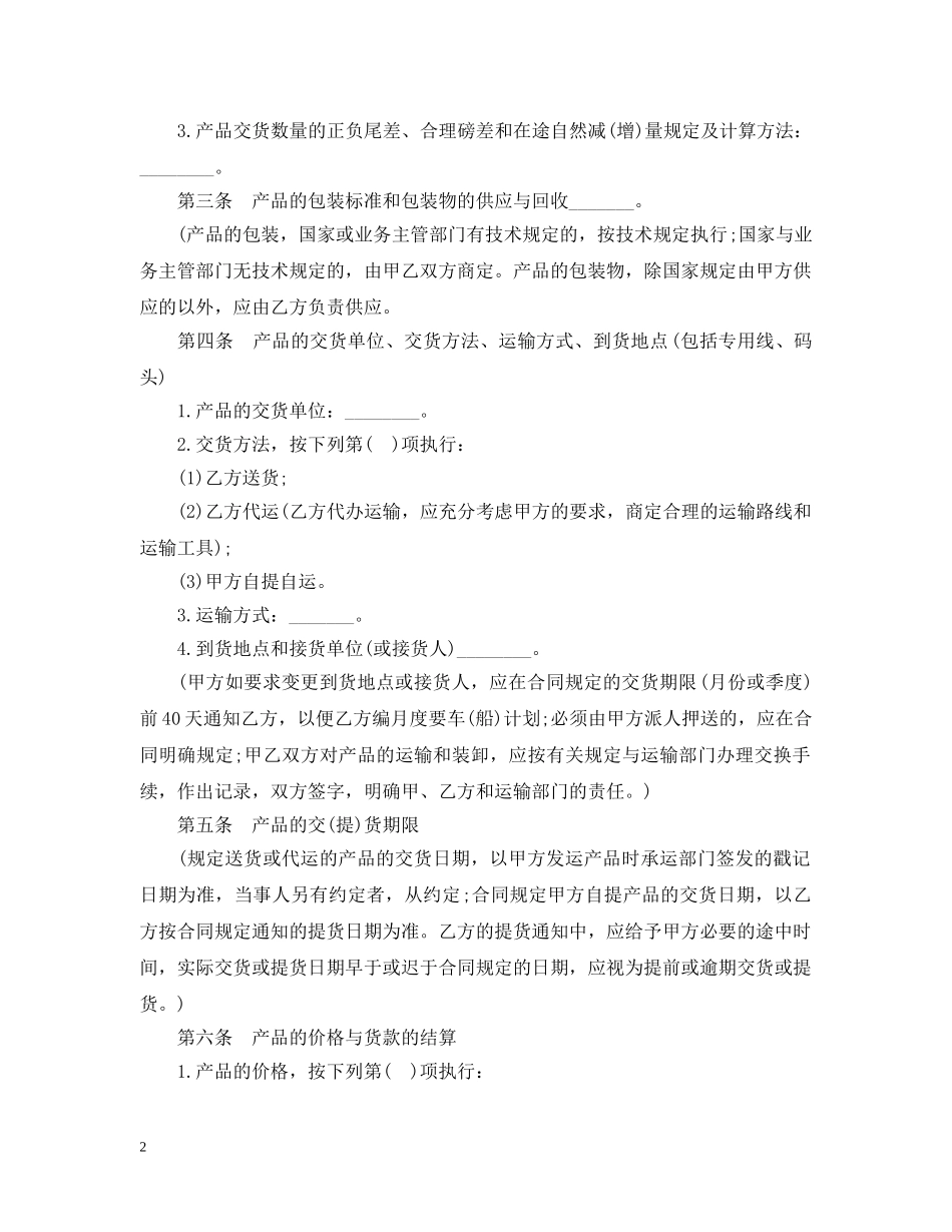 产品供货合同范本3篇_第2页