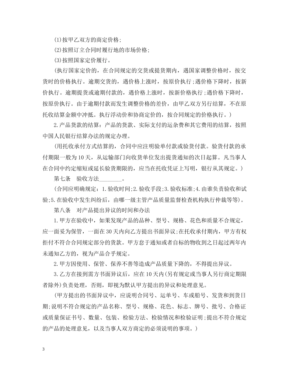 产品供货合同范本3篇_第3页