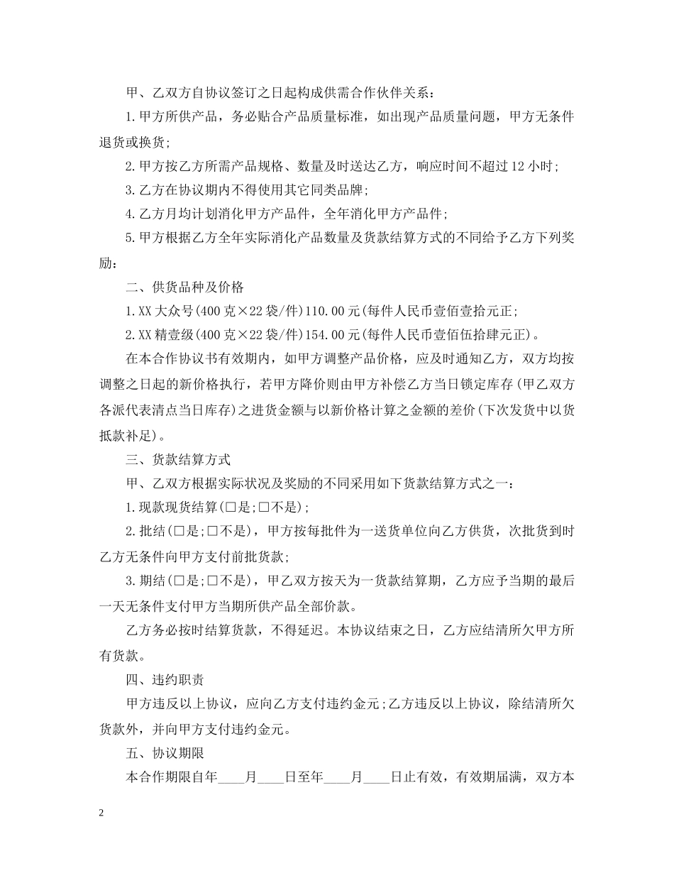 产品供货合同模板【三篇】_第2页