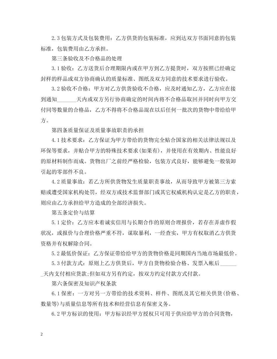 产品供货合同标准版_第2页