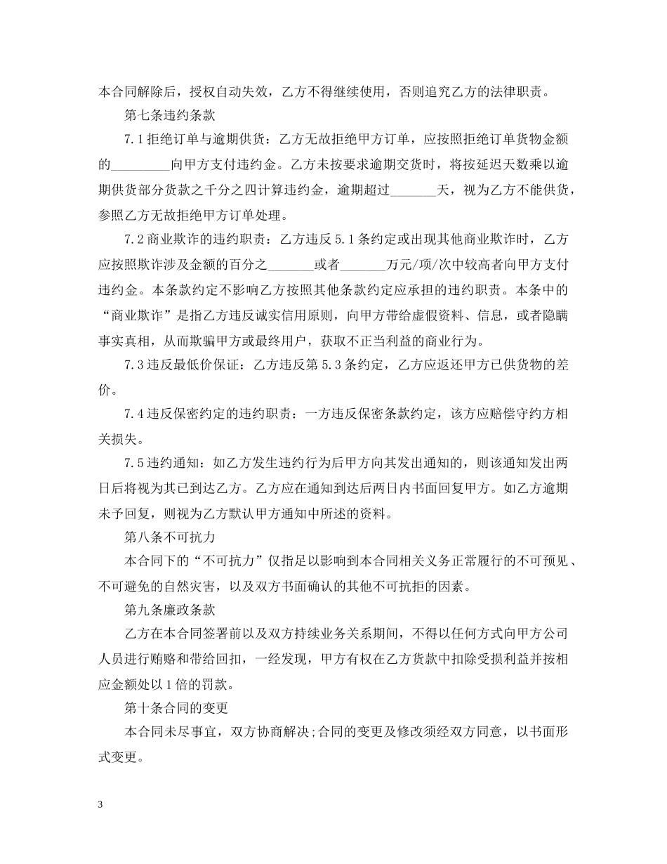 产品供货合同标准版_第3页