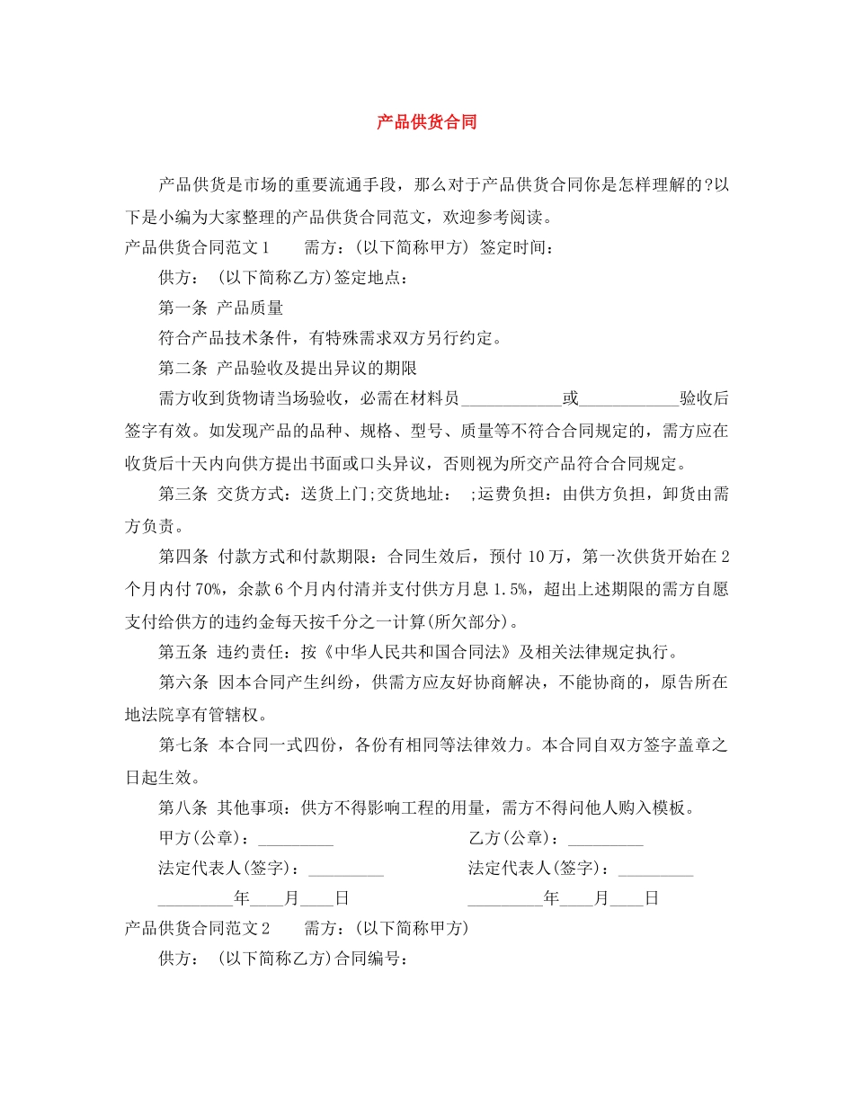 产品供货合同_第1页