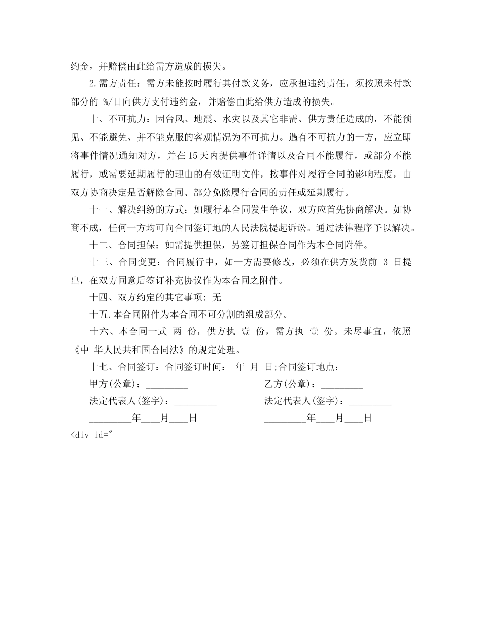 产品供货合同_第3页