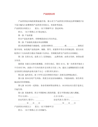 产品供货合同