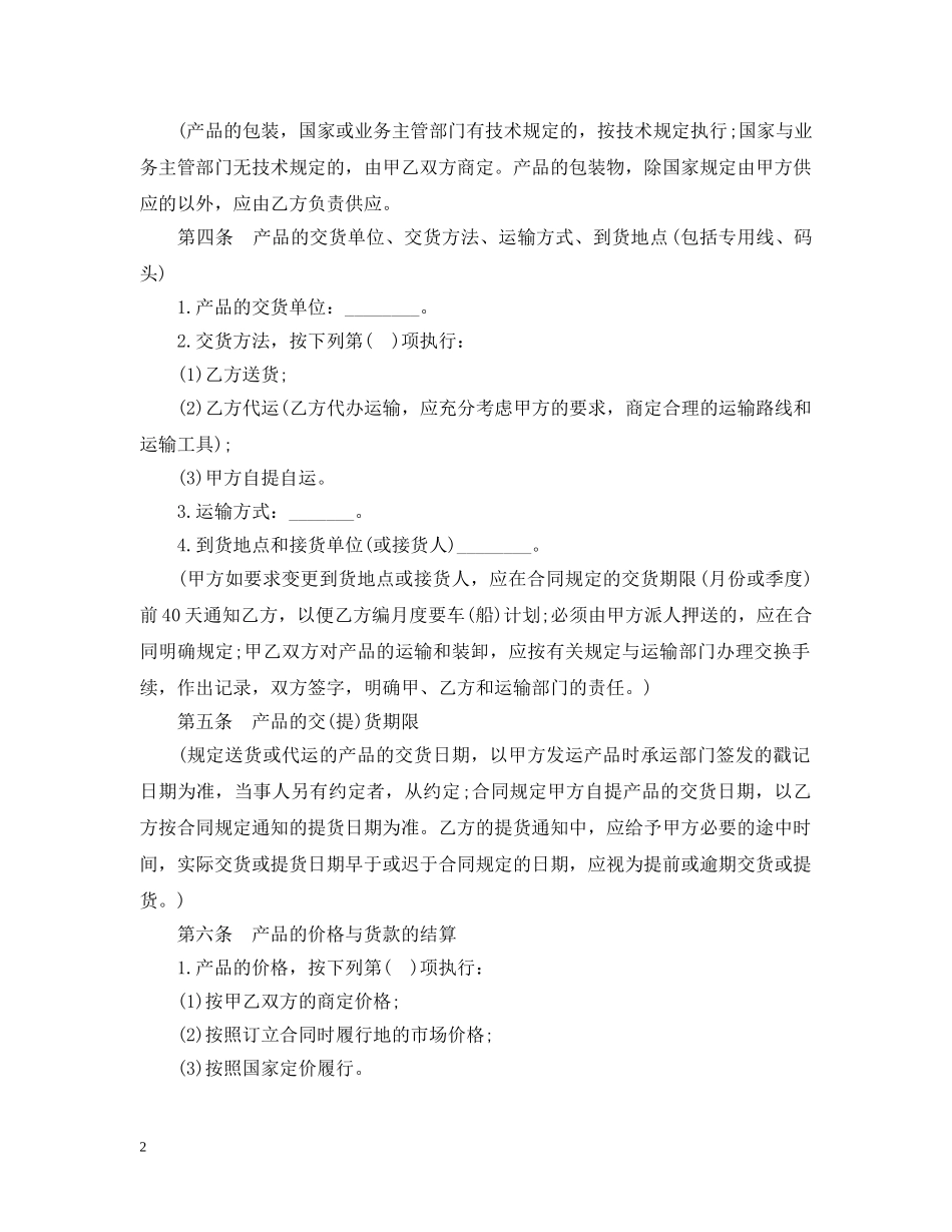 产品供货合同样本3篇_第2页