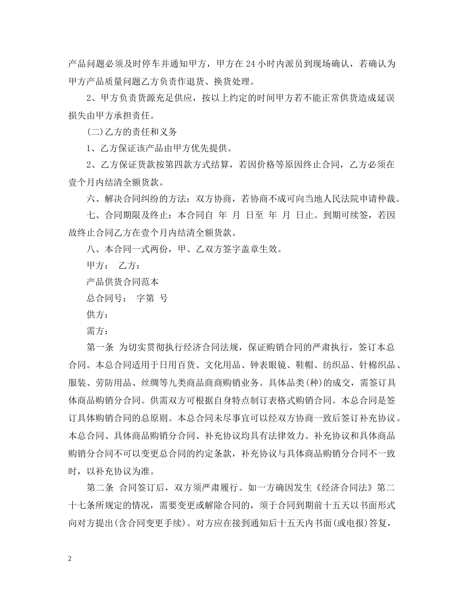 产品供货合同精选范文_第2页