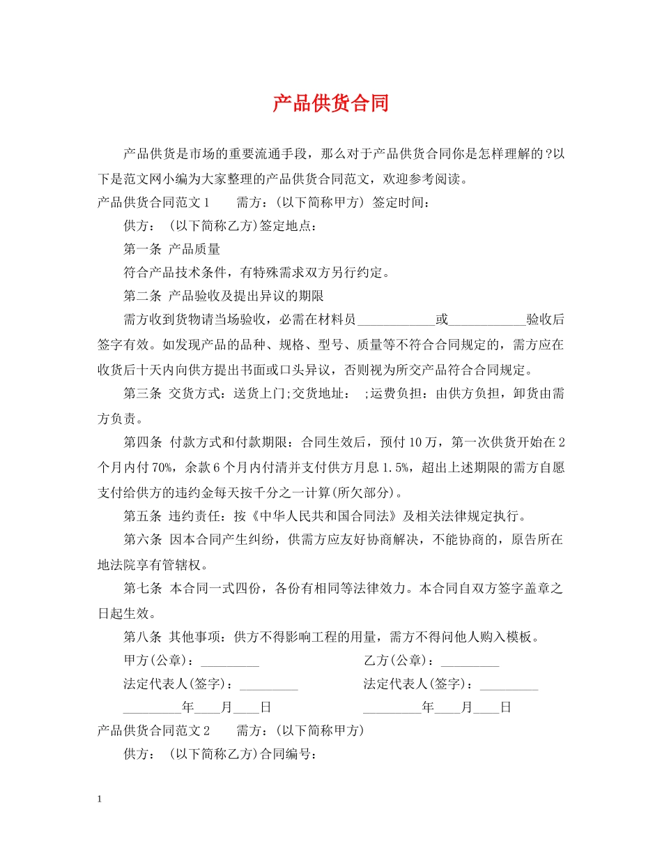 产品供货合同2_第1页