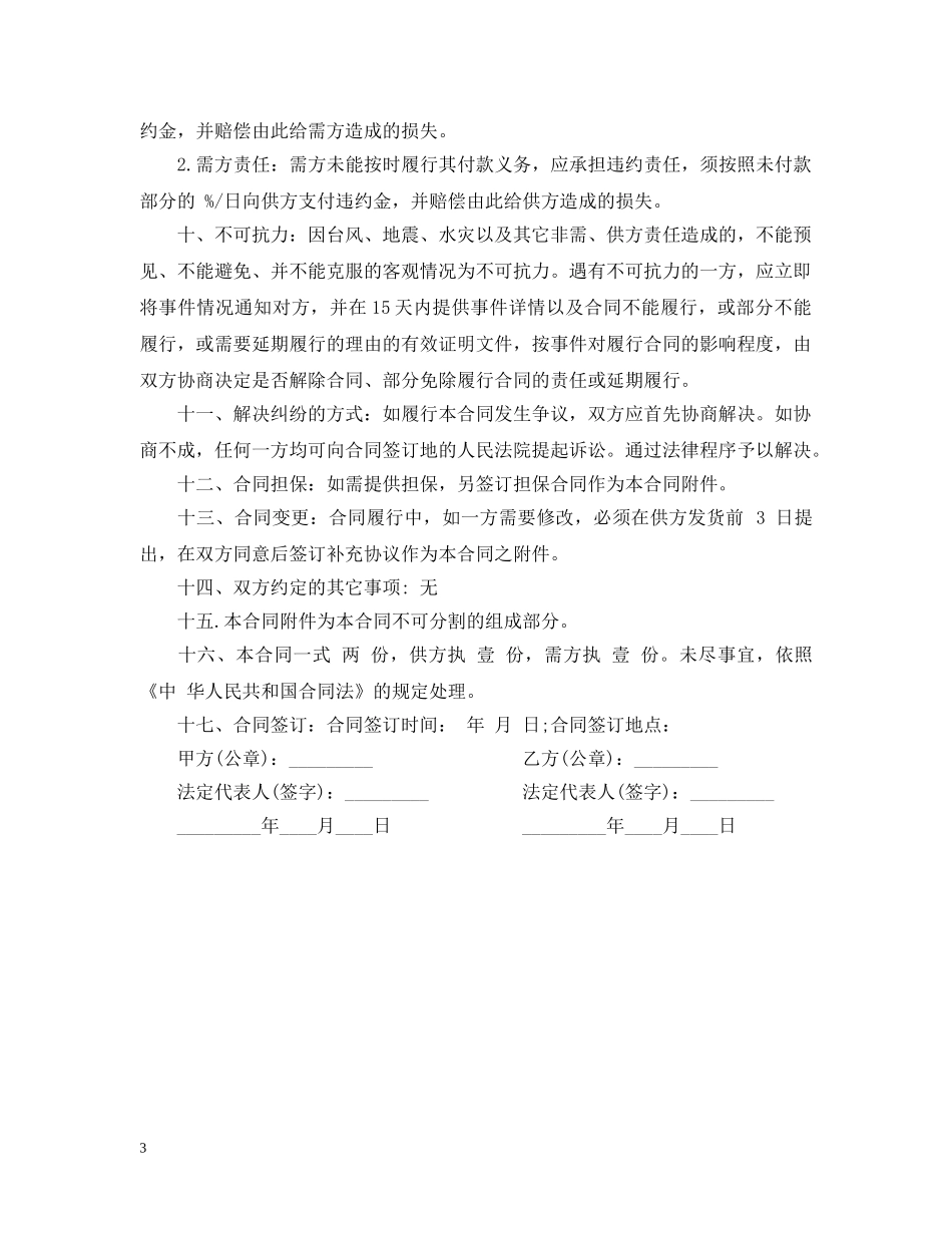 产品供货合同2_第3页