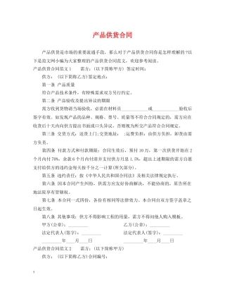 产品供货合同2