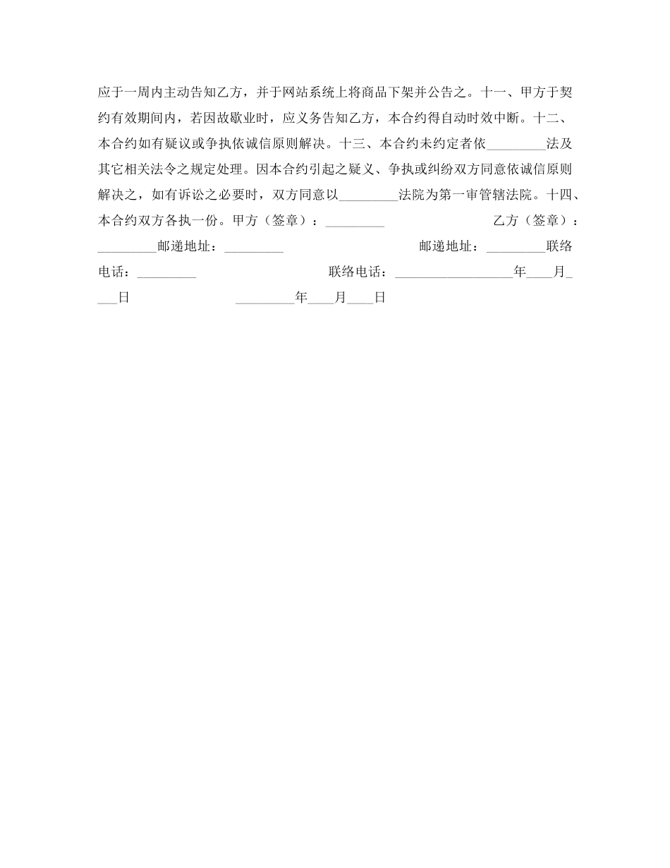 产品供应与销售代理契约书_第2页