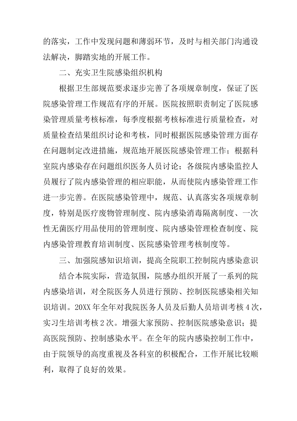 医院感染知识培训总结_第2页