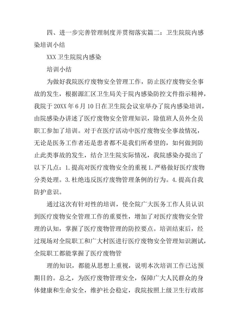 医院感染知识培训总结_第3页