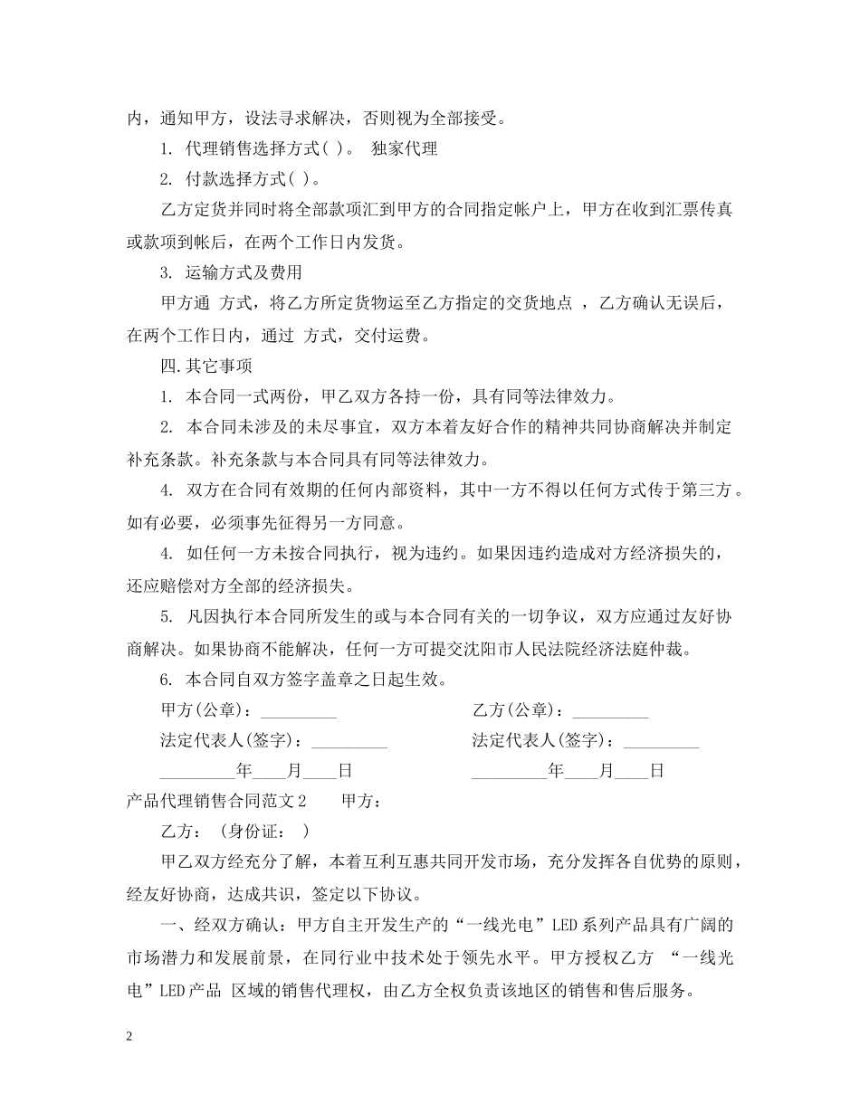 产品代理销售合同范本_第2页