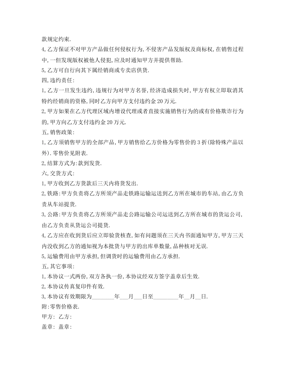 产品代理销售合同书范本_第2页