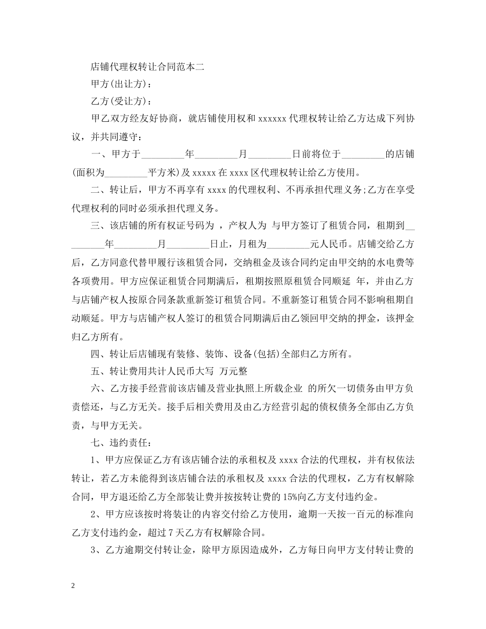 产品代理权转让合同范本_第2页