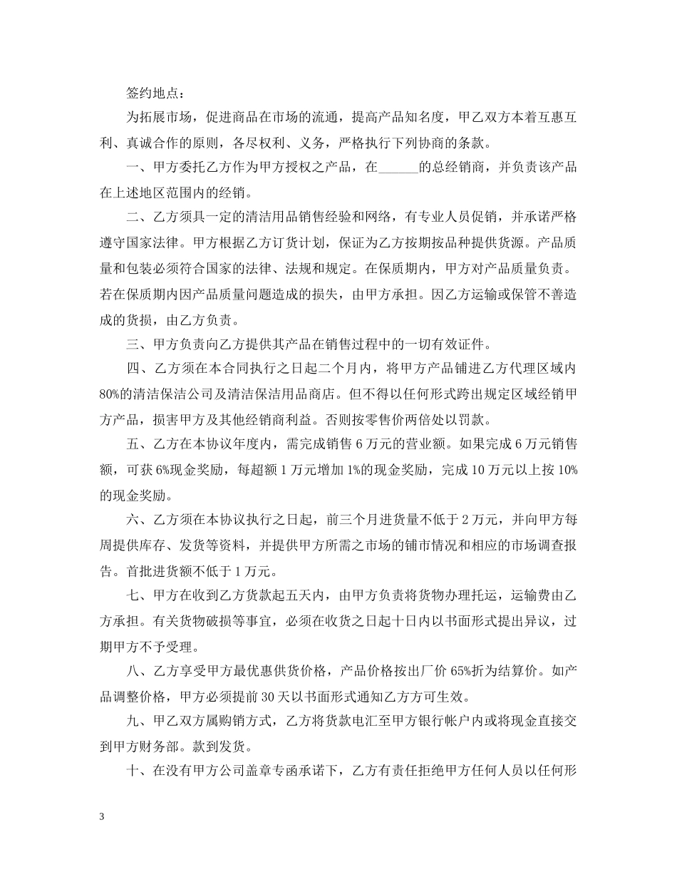 产品代理的合同范本_第3页