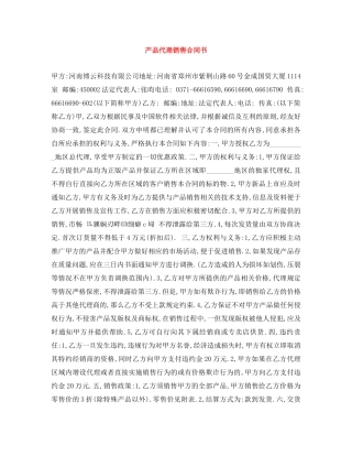 产品代理销售合同书