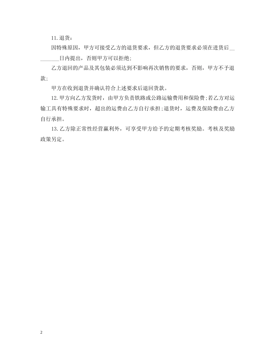 产品代理授权委托书_第2页