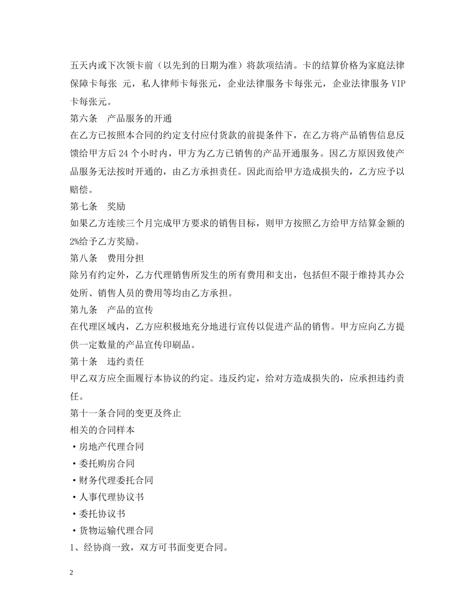 产品代理销售合同_第2页