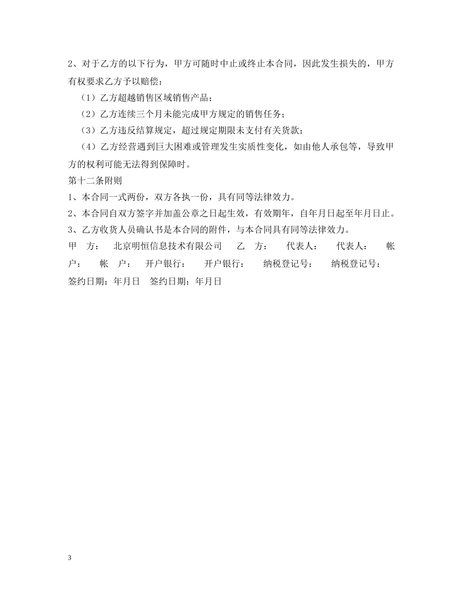 产品代理销售合同_第3页