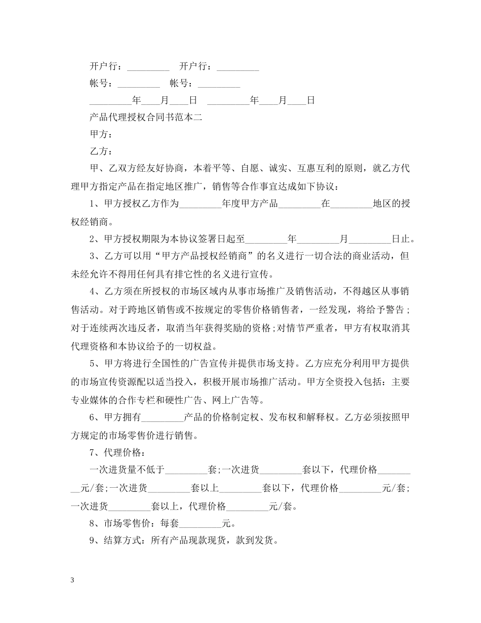 产品代理授权合同书范本_第3页