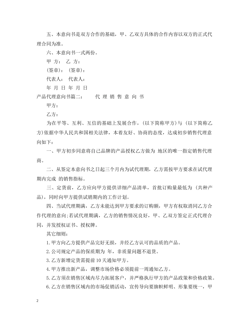 产品代理意向书_第2页