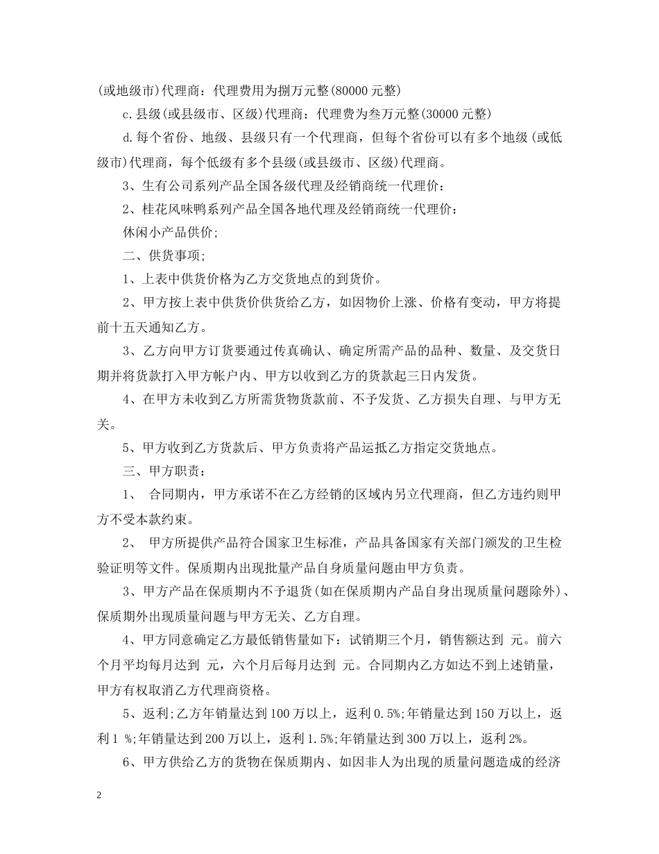 产品代理商合同范本2_第2页