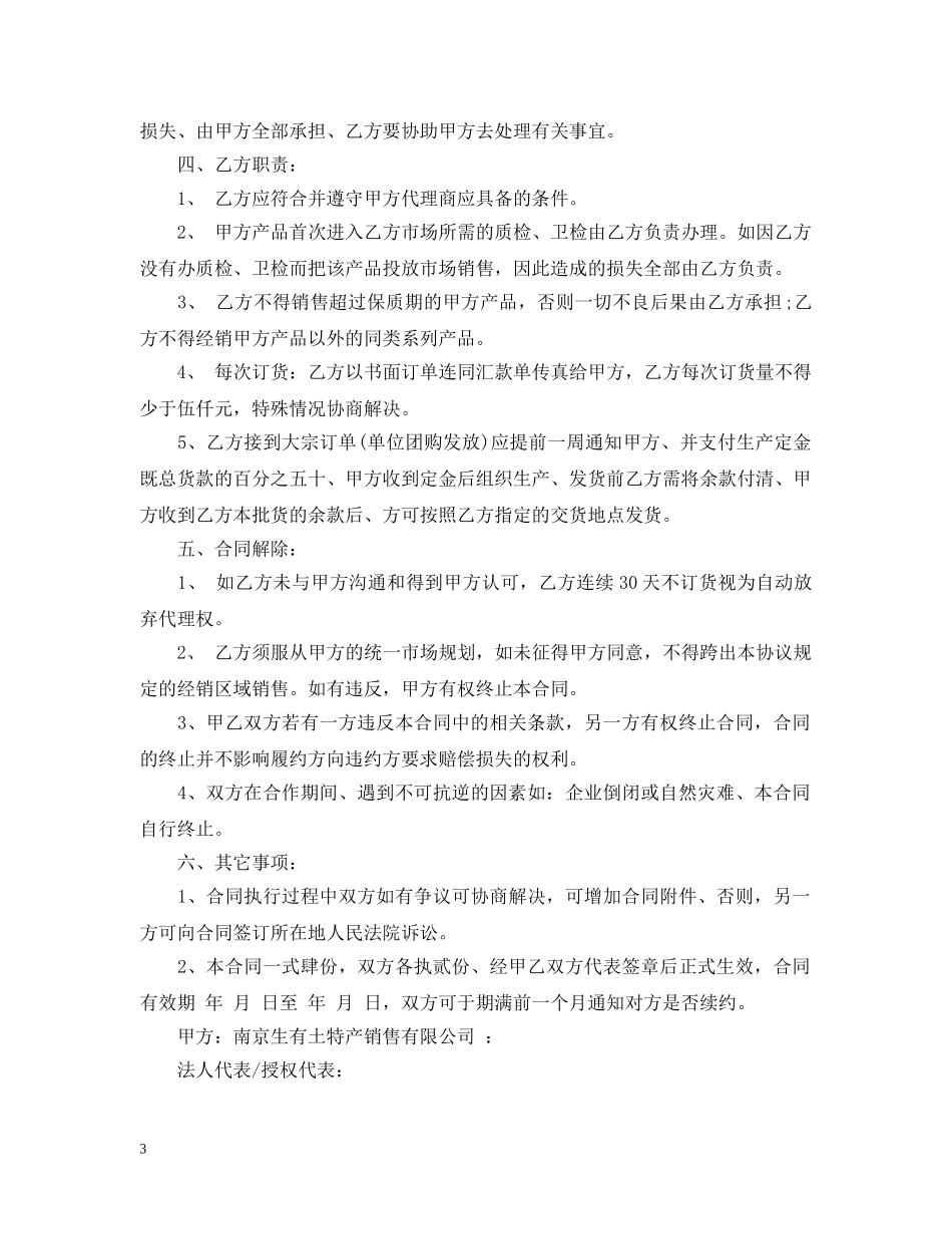 产品代理商合同范本2_第3页