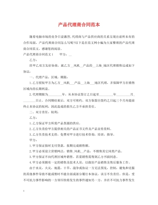 产品代理商合同范本