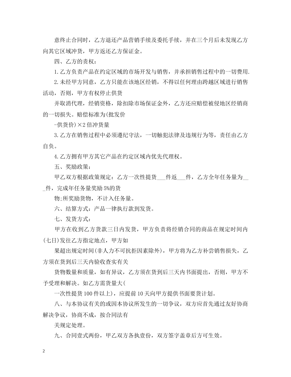 产品代理合同范本5篇_第2页