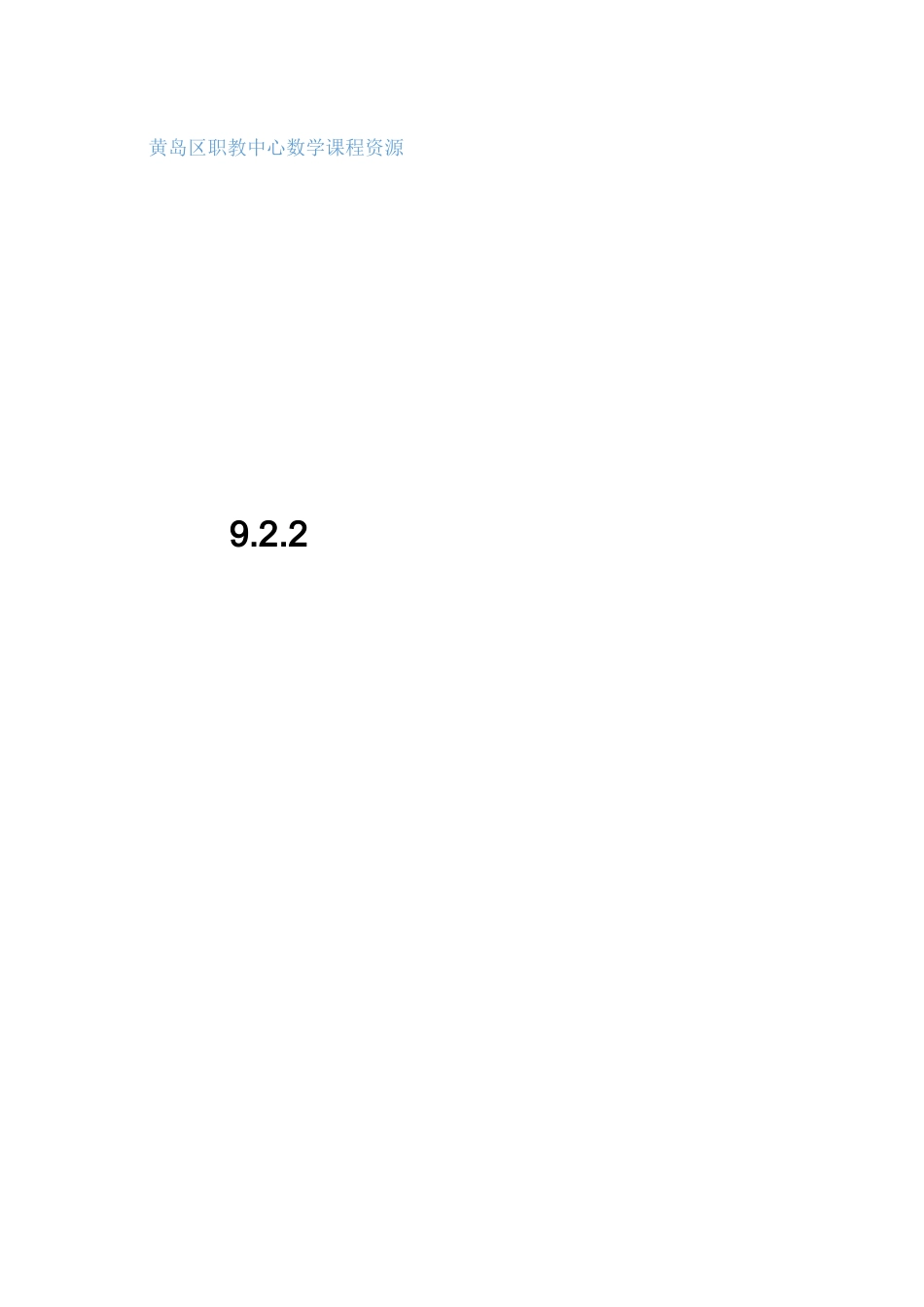 9.9.2两直线的交点与垂直 教案_第1页