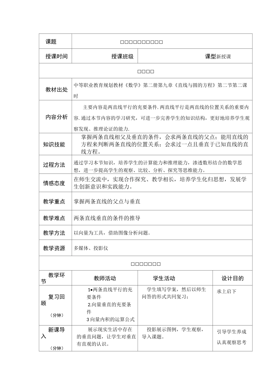 9.9.2两直线的交点与垂直 教案_第2页