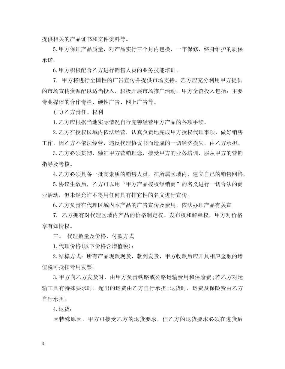 产品代理合同书样本_第3页