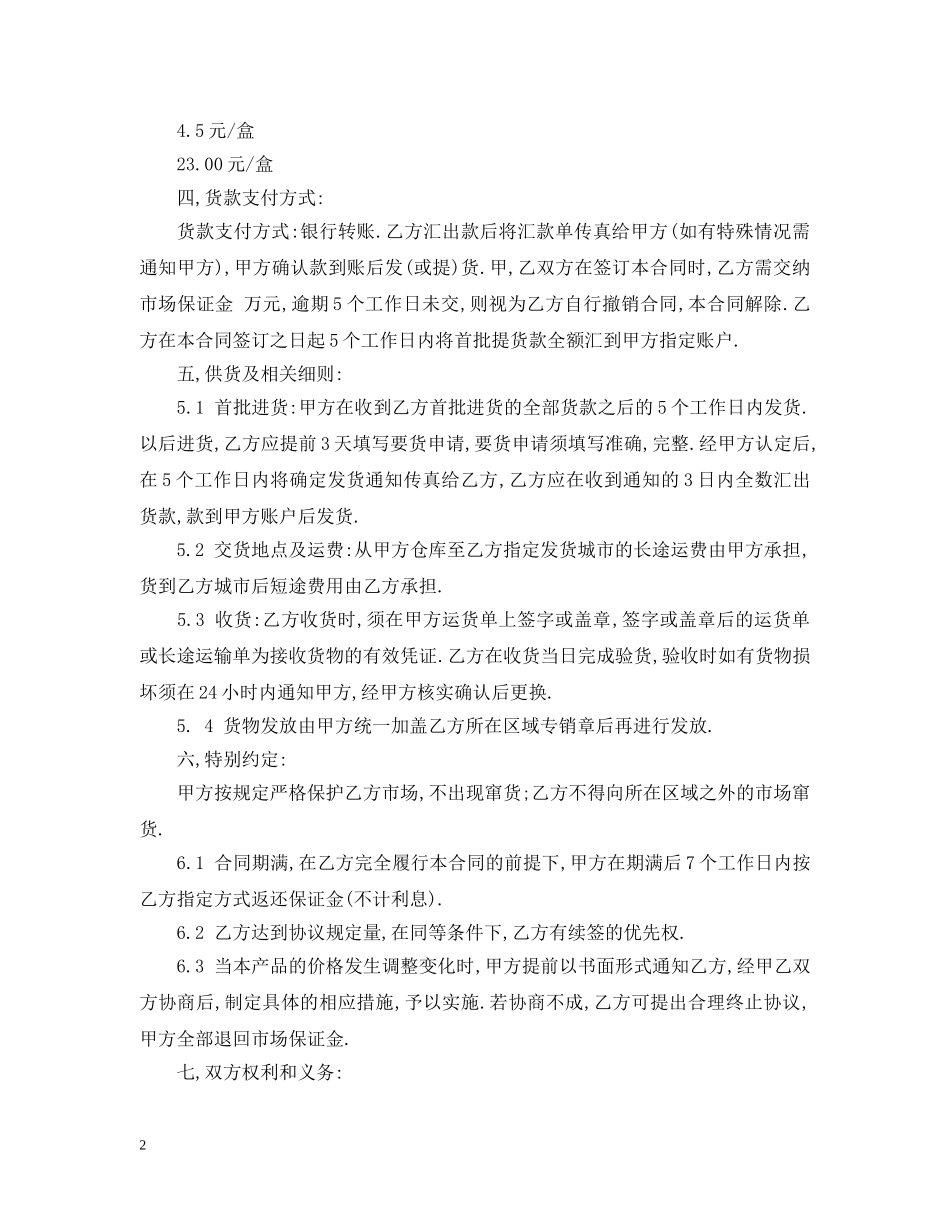 产品代理合同书范本_第2页