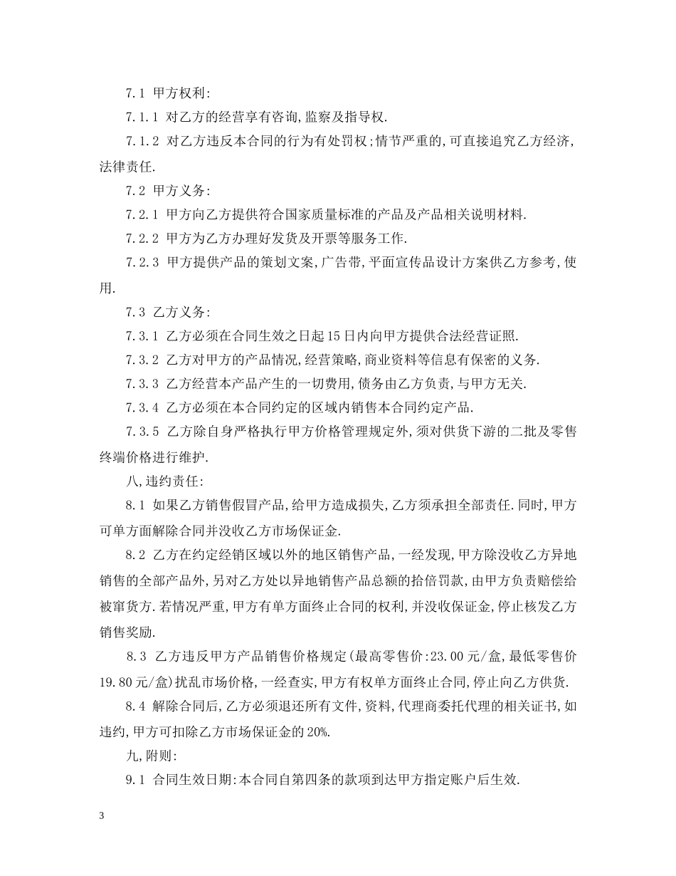 产品代理合同书范本_第3页