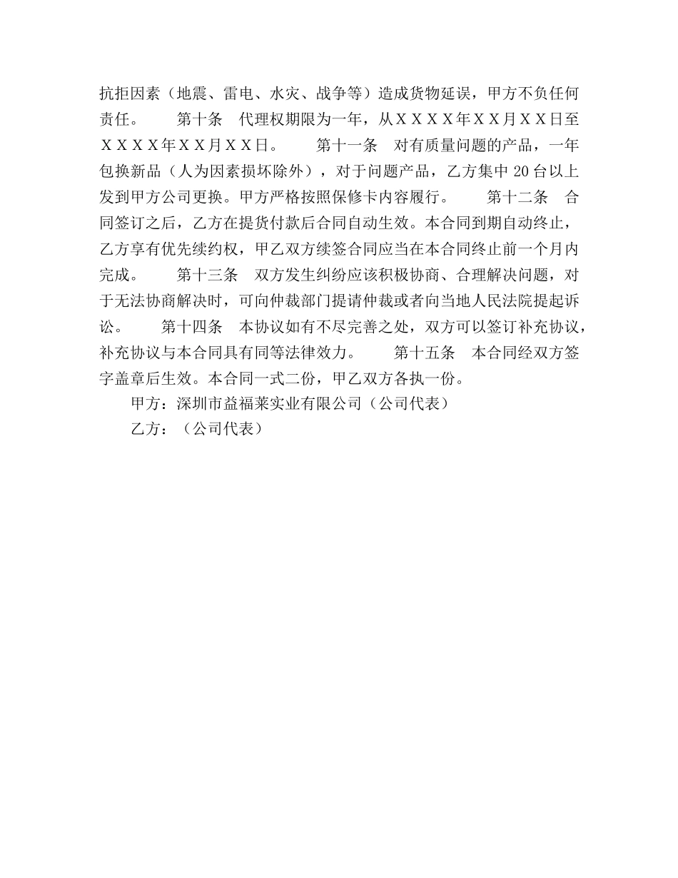 产品代理合同书_第2页