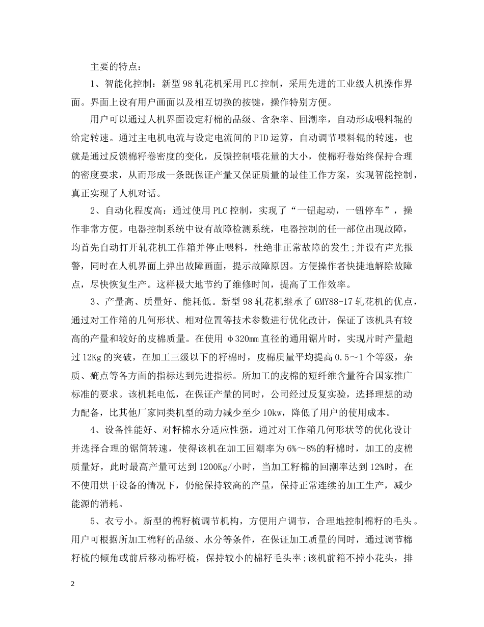 产品介绍邮件怎么写_第2页