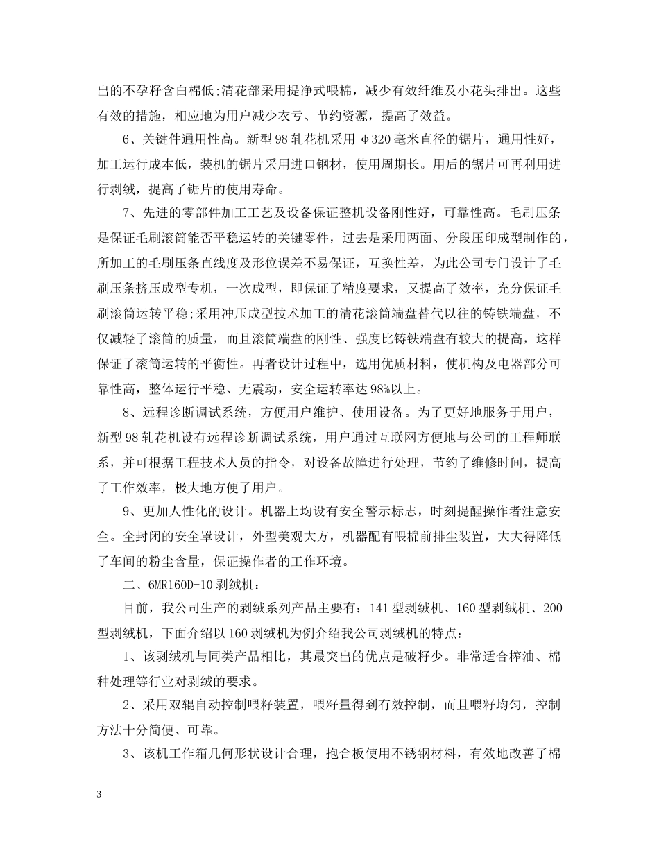产品介绍邮件怎么写_第3页