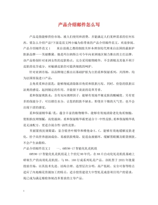 产品介绍邮件怎么写