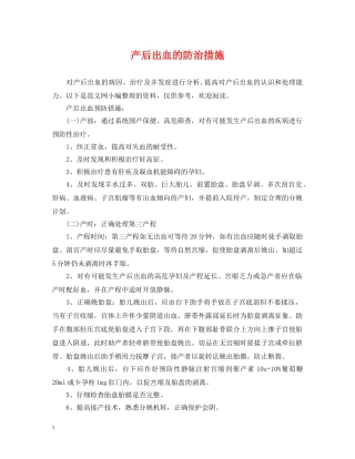 产后出血的防治措施